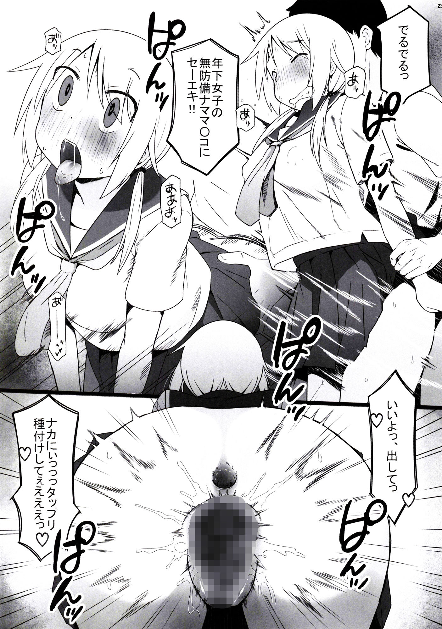 サンプル画像4:ゆ〇ちゃんチャレンジ！！2(AXZ) [d_267982]