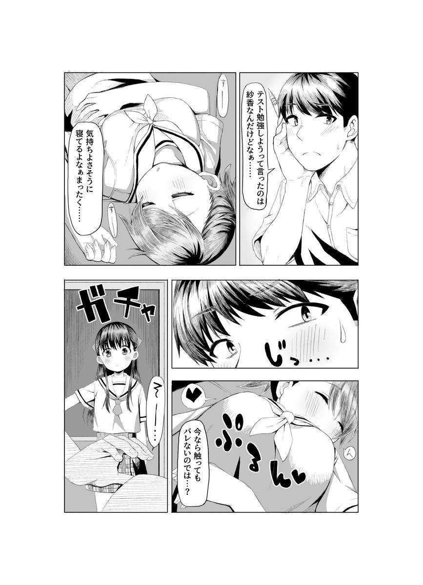 サンプル画像1:彼女のイモウトが彼女にナイショで誘惑してきます。(EdgeWorks) [d_268009]