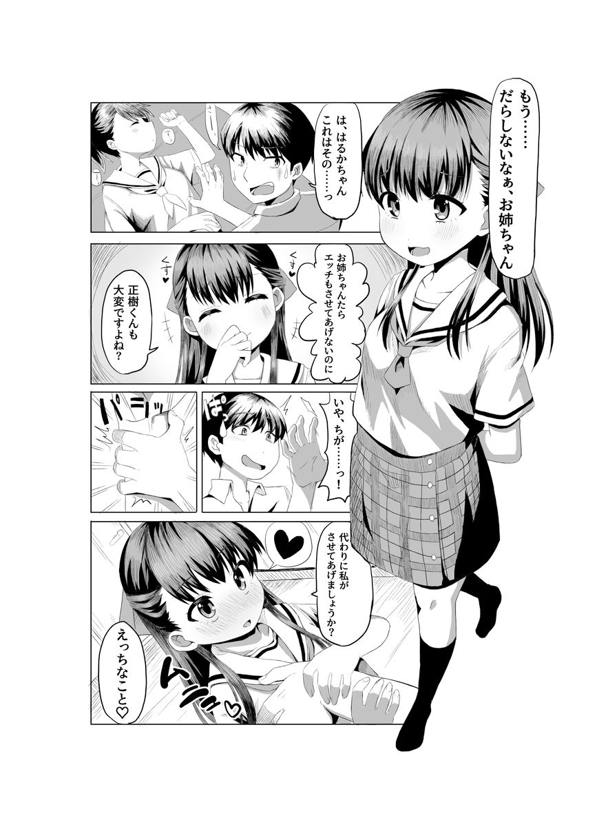 サンプル画像2:彼女のイモウトが彼女にナイショで誘惑してきます。(EdgeWorks) [d_268009]