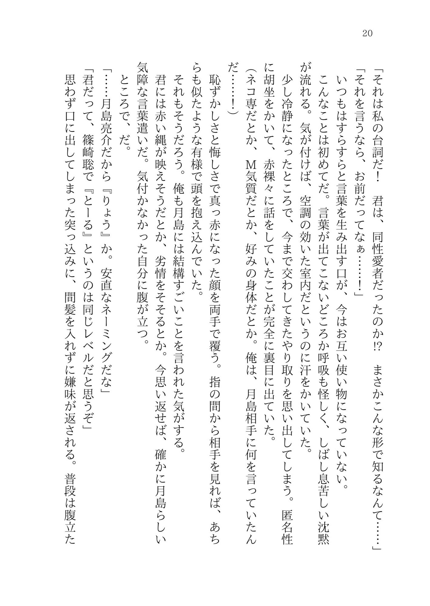 相性最高な最悪の男の画像6