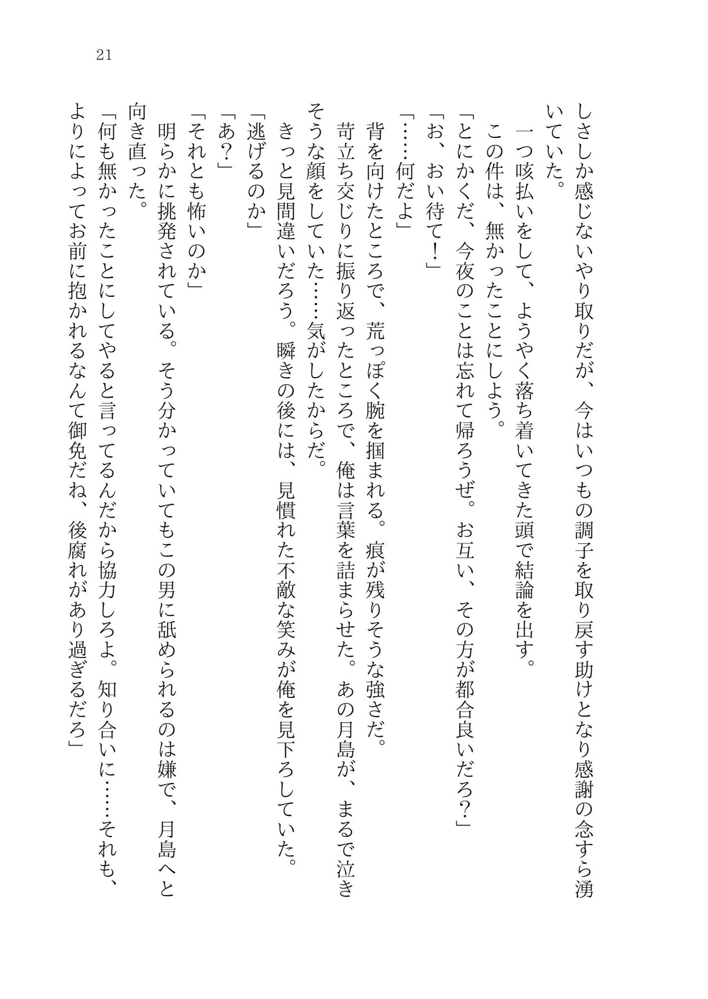 相性最高な最悪の男の画像7