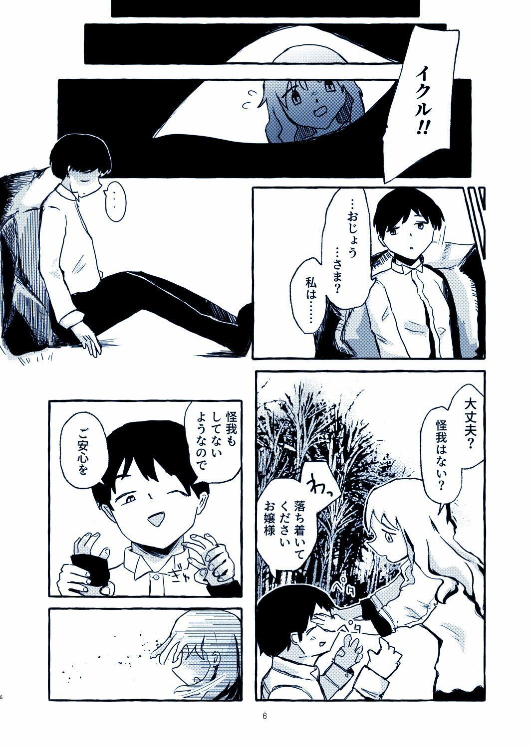 サンプル画像5:二人ぼっちの無人島(水篠漂流島) [d_268060]