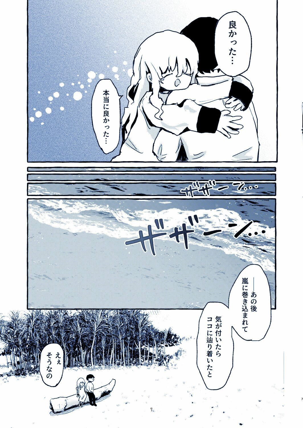 サンプル画像6:二人ぼっちの無人島(水篠漂流島) [d_268060]