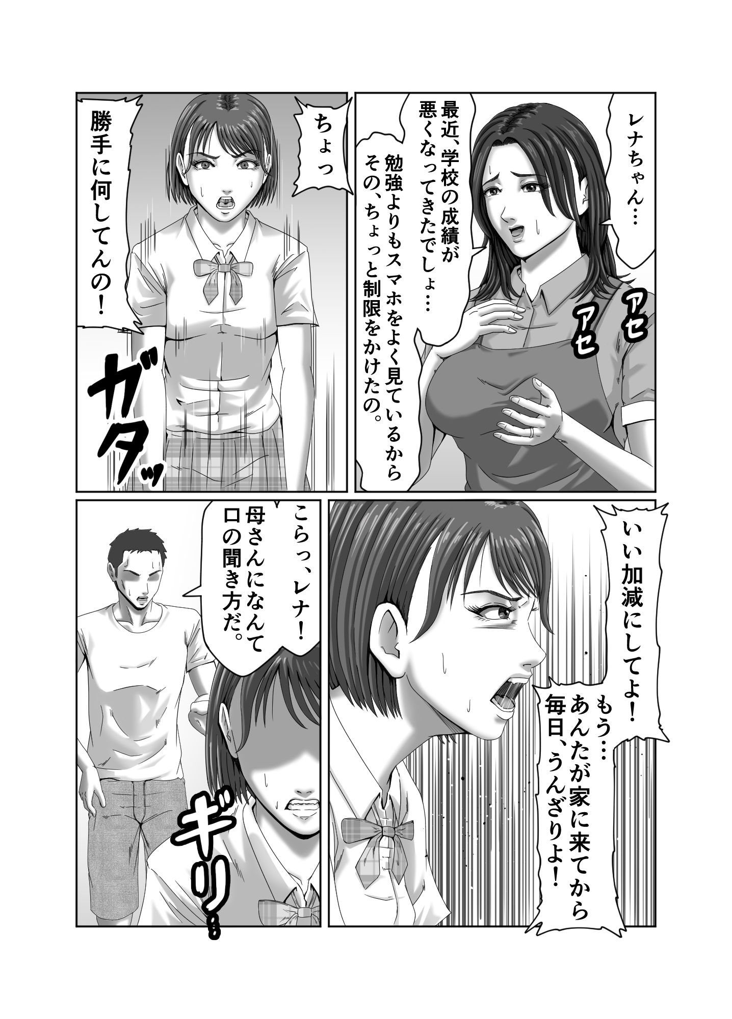 サンプル画像2:私は、義理の娘の企みで肉便器に堕ちました…(ズルムケ太郎) [d_268064]