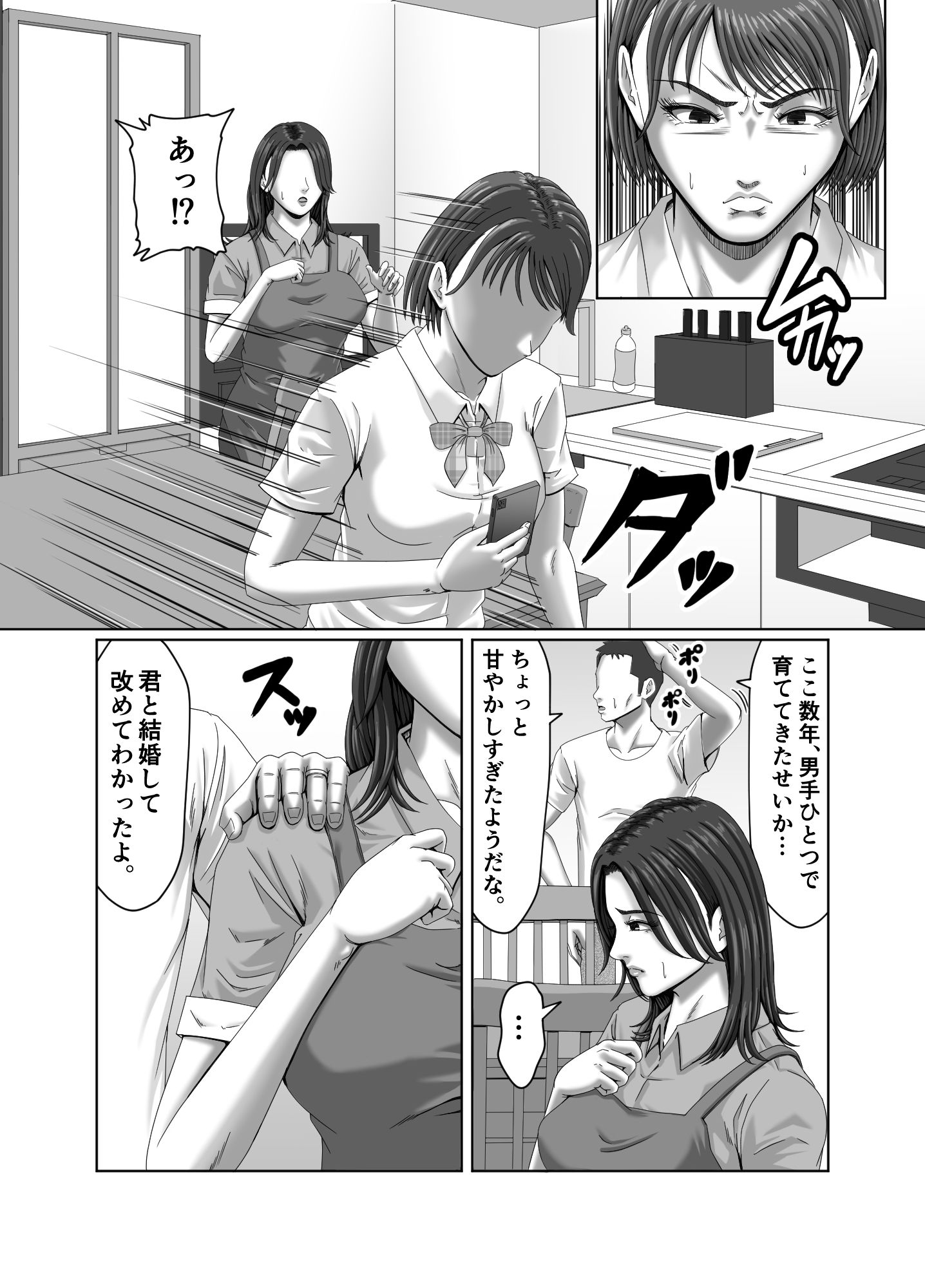 サンプル画像3:私は、義理の娘の企みで肉便器に堕ちました…(ズルムケ太郎) [d_268064]