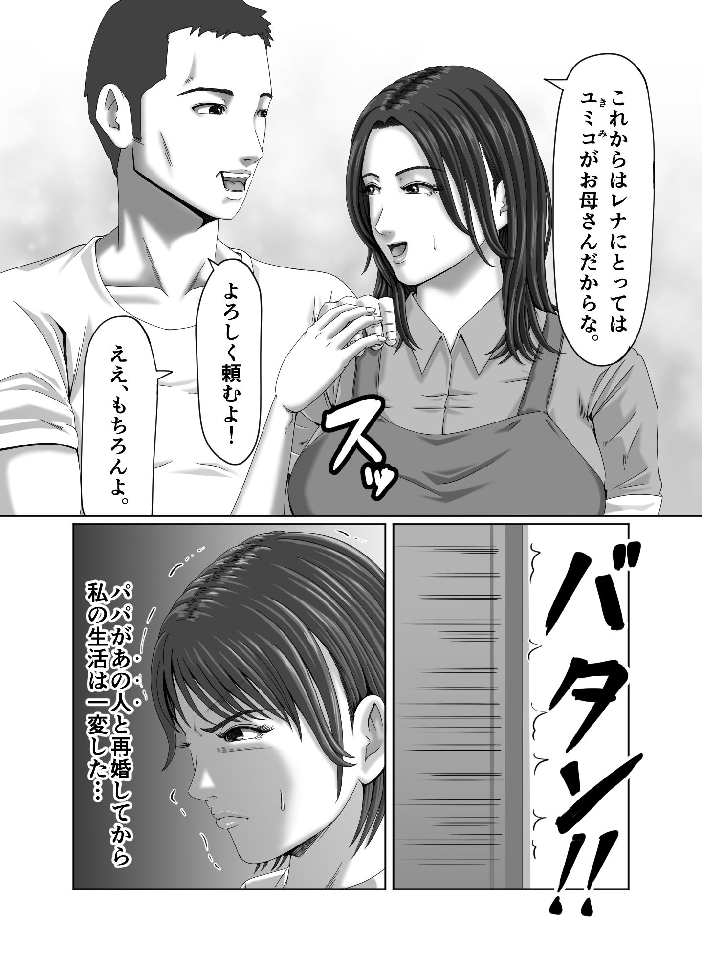 サンプル画像4:私は、義理の娘の企みで肉便器に堕ちました…(ズルムケ太郎) [d_268064]
