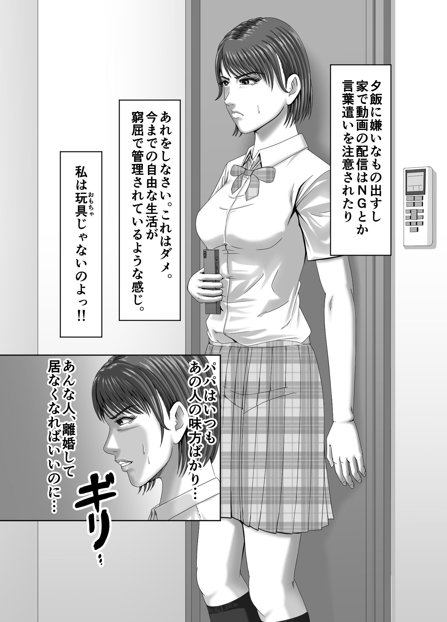 サンプル画像5:私は、義理の娘の企みで肉便器に堕ちました…(ズルムケ太郎) [d_268064]