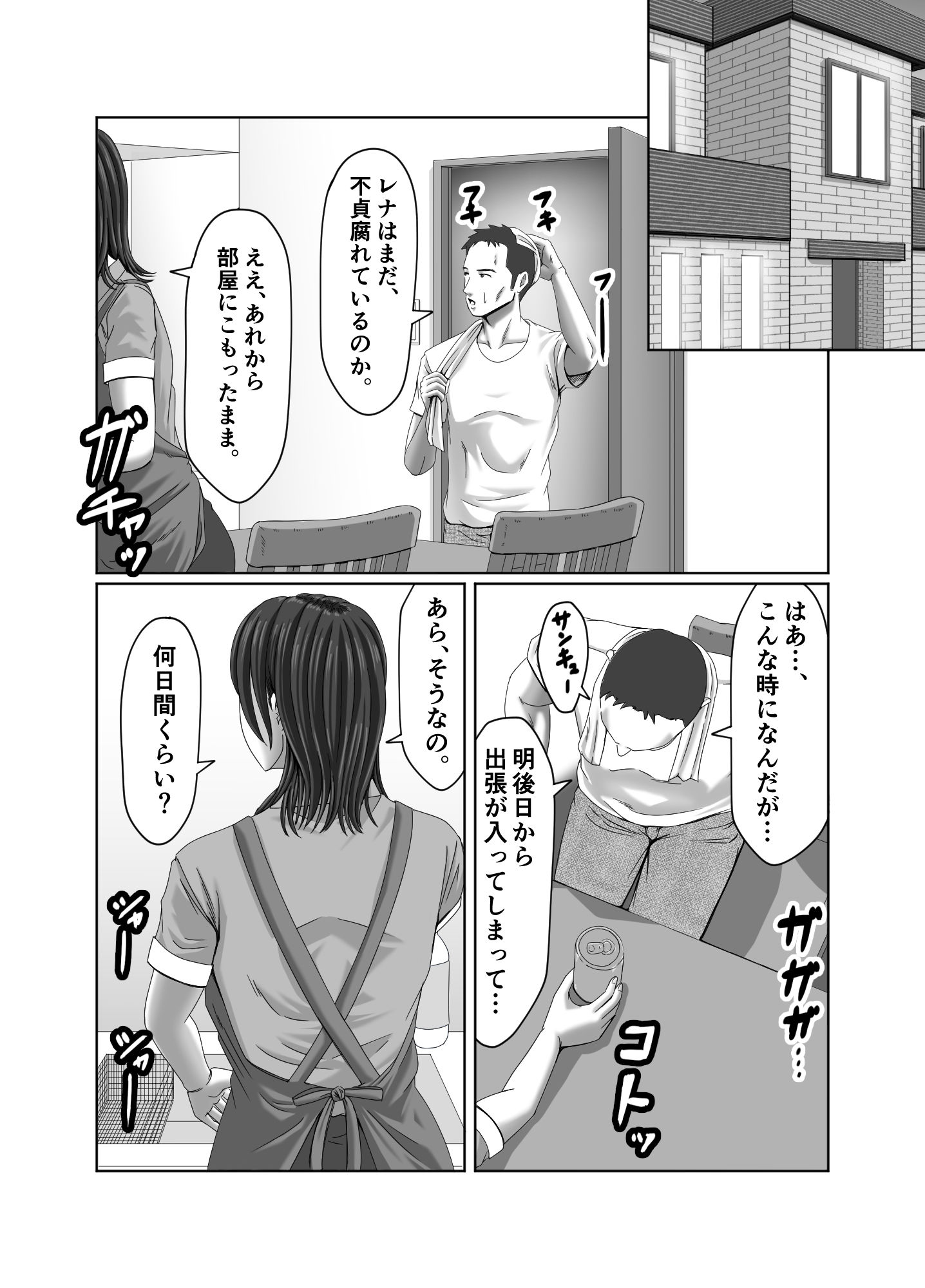 サンプル画像6:私は、義理の娘の企みで肉便器に堕ちました…(ズルムケ太郎) [d_268064]