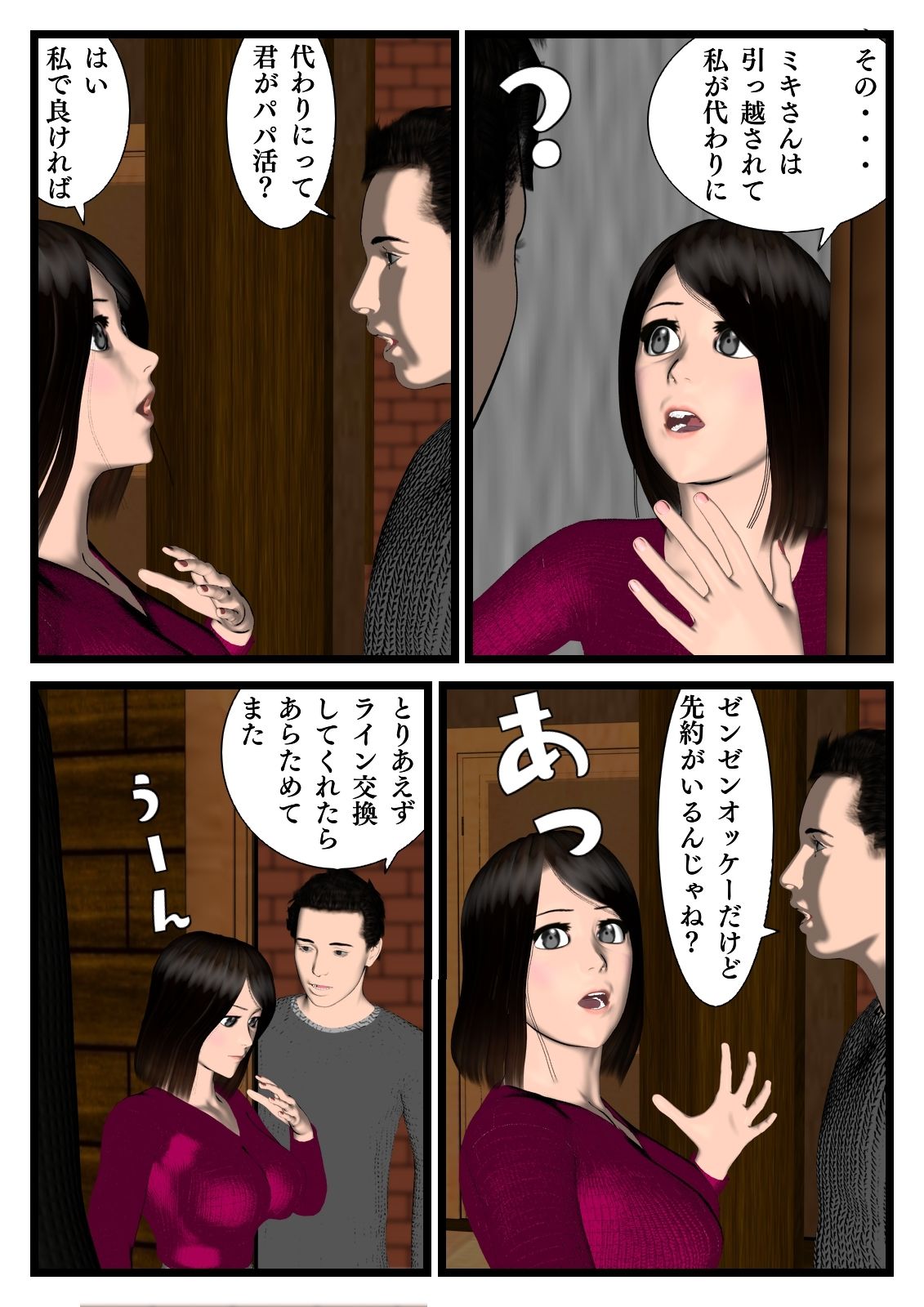 サンプル画像1:その部屋が格安だった理由（わけ）〜第五話〜初めての挑戦〜(マサヂロー) [d_268069]