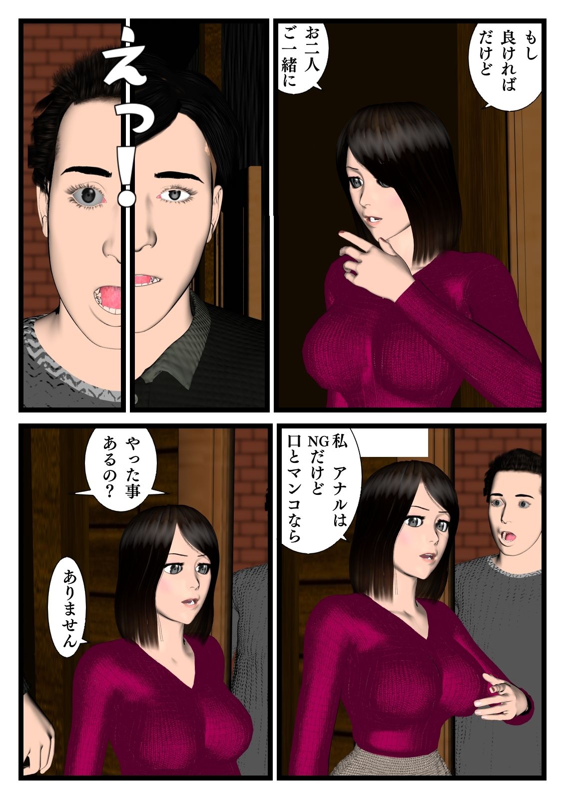 サンプル画像2:その部屋が格安だった理由（わけ）〜第五話〜初めての挑戦〜(マサヂロー) [d_268069]