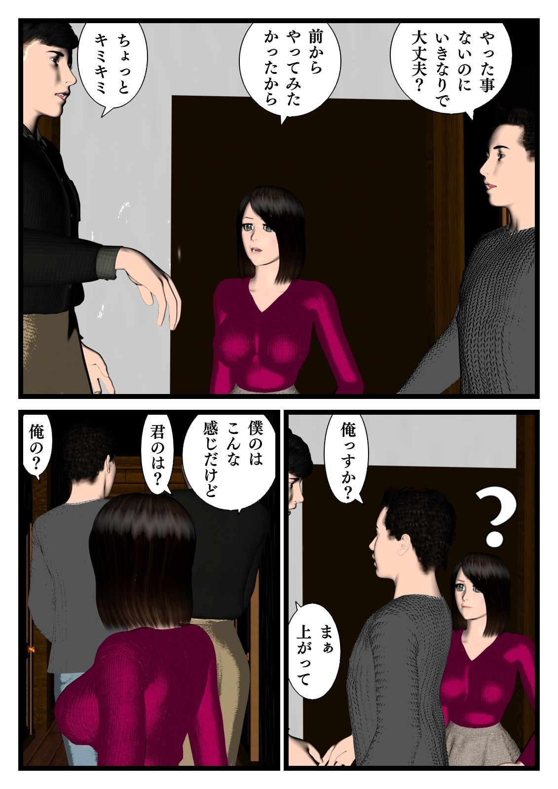 サンプル画像3:その部屋が格安だった理由（わけ）〜第五話〜初めての挑戦〜(マサヂロー) [d_268069]