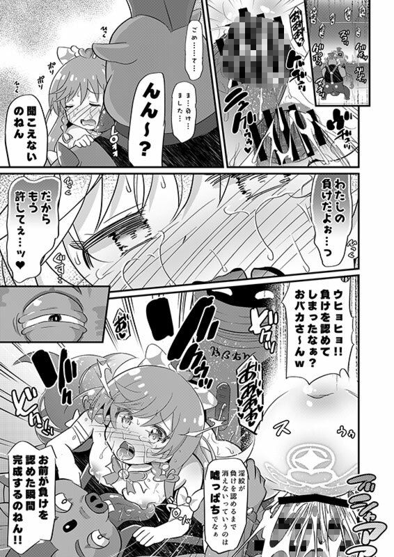 サンプル画像4:敗北キュアプリズム(神聖ファウンテン) [d_268080]