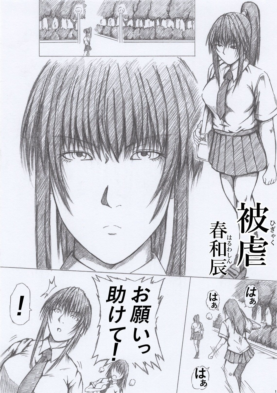 サンプル画像1:被虐(春和辰) [d_268095]