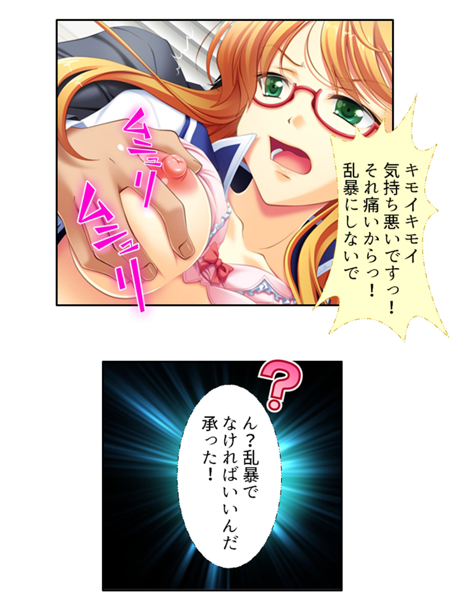 サンプル画像6:痴●し放題チケット！俺の狙いは風紀委員と女教師 1巻(あまからや) [d_268109]