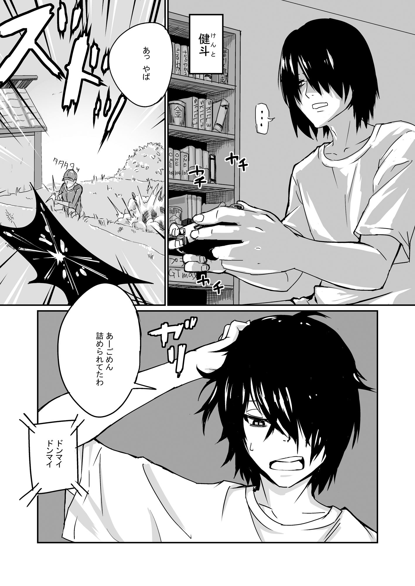 サンプル画像1:突然女友達が会いに来て(ひめの制作) [d_268125]