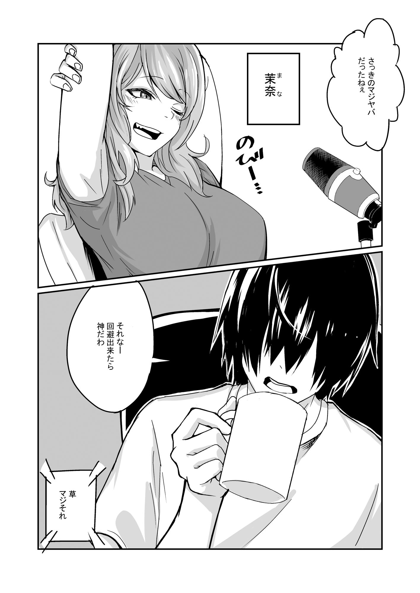 サンプル画像2:突然女友達が会いに来て(ひめの制作) [d_268125]