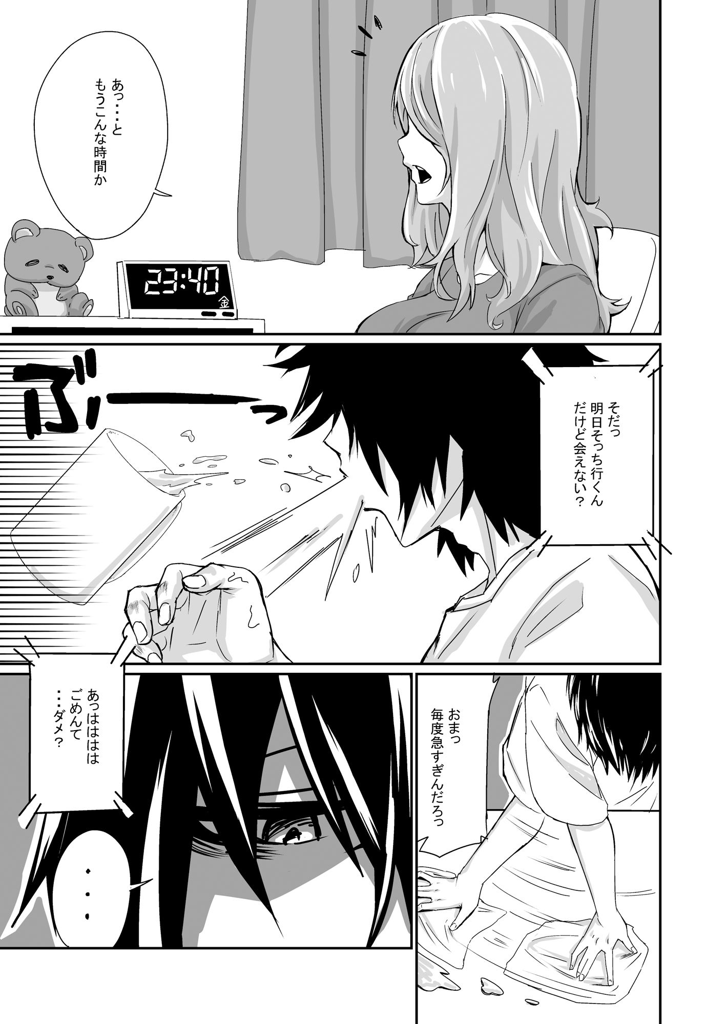 サンプル画像3:突然女友達が会いに来て(ひめの制作) [d_268125]