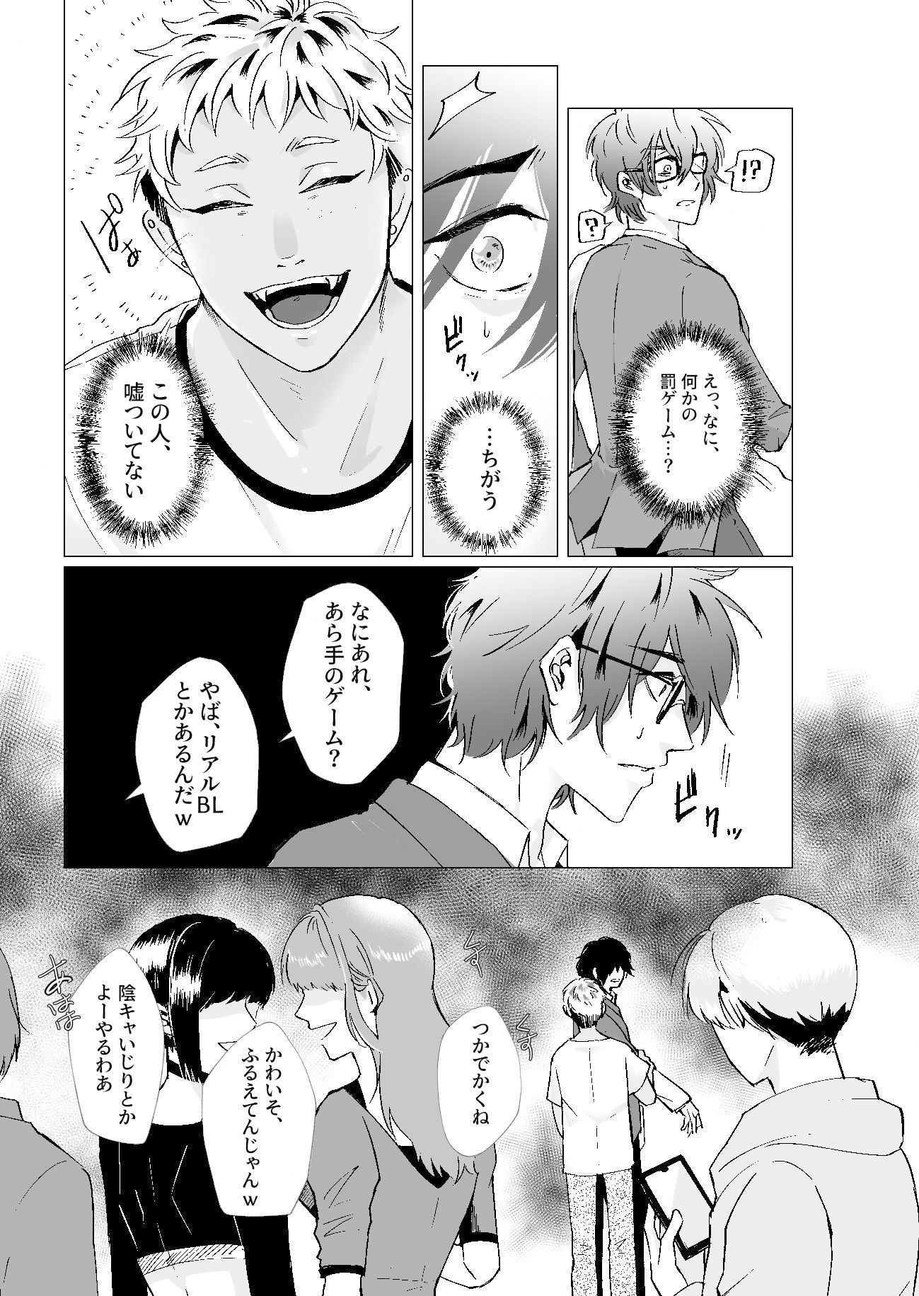 良い人なのに性癖だけが歪んでるの画像6