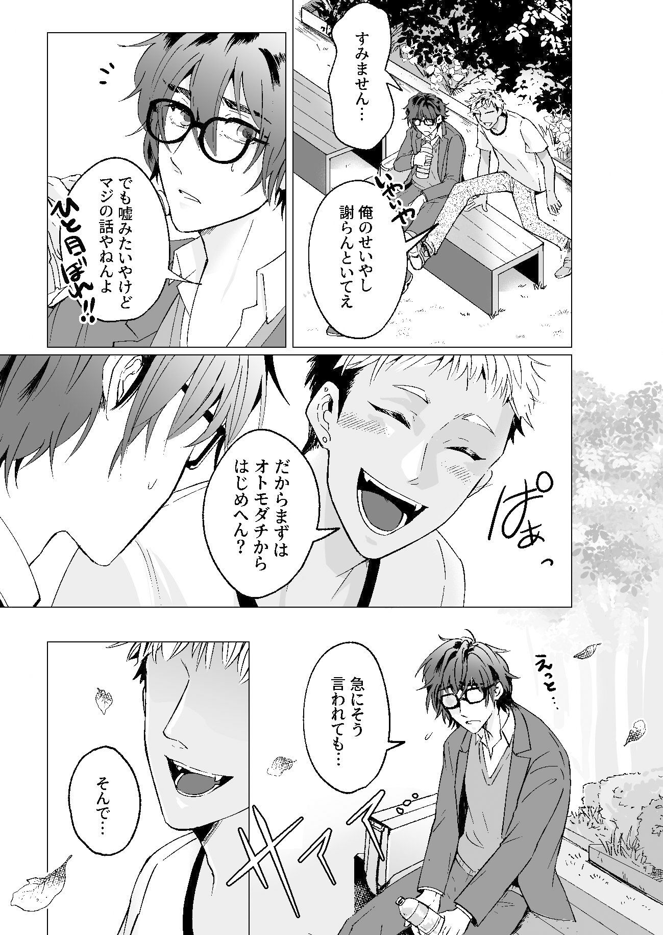 良い人なのに性癖だけが歪んでるの画像8
