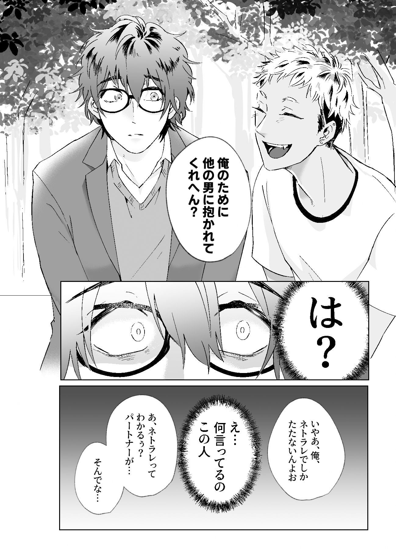 良い人なのに性癖だけが歪んでるの画像9