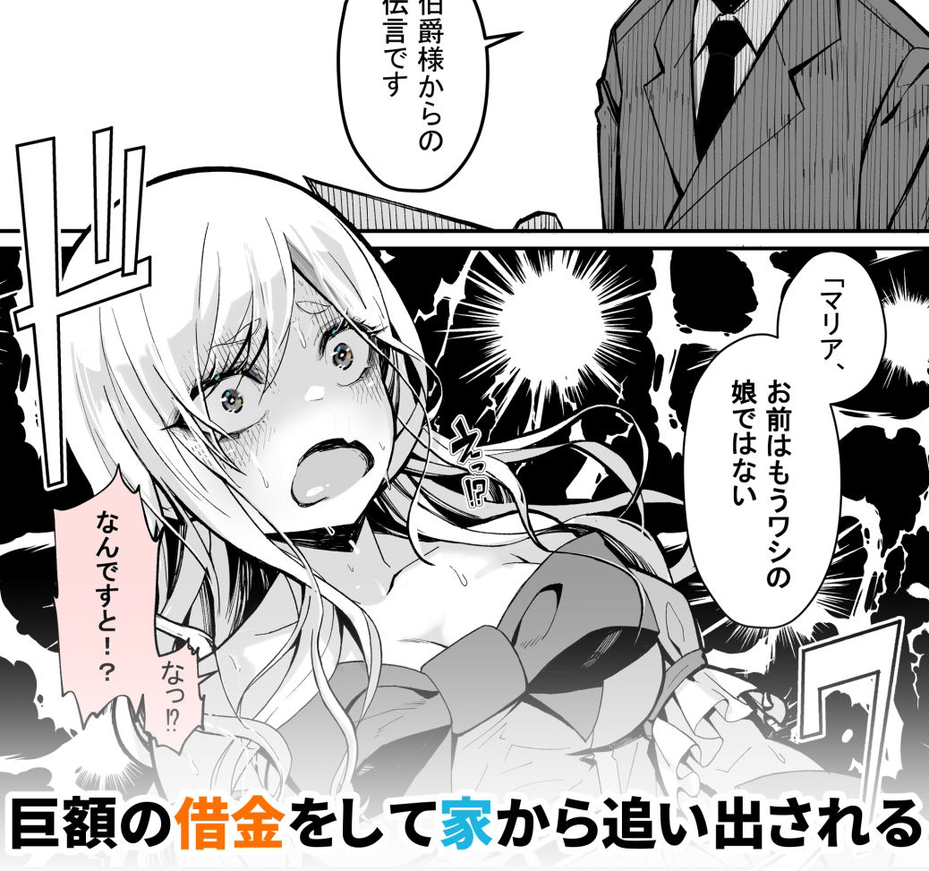 サンプル画像3:みんなのマリア ‐貴族令嬢の下半身が最強過ぎで、誰も相手にならないんですけど？(よしおエレキ) [d_268149]