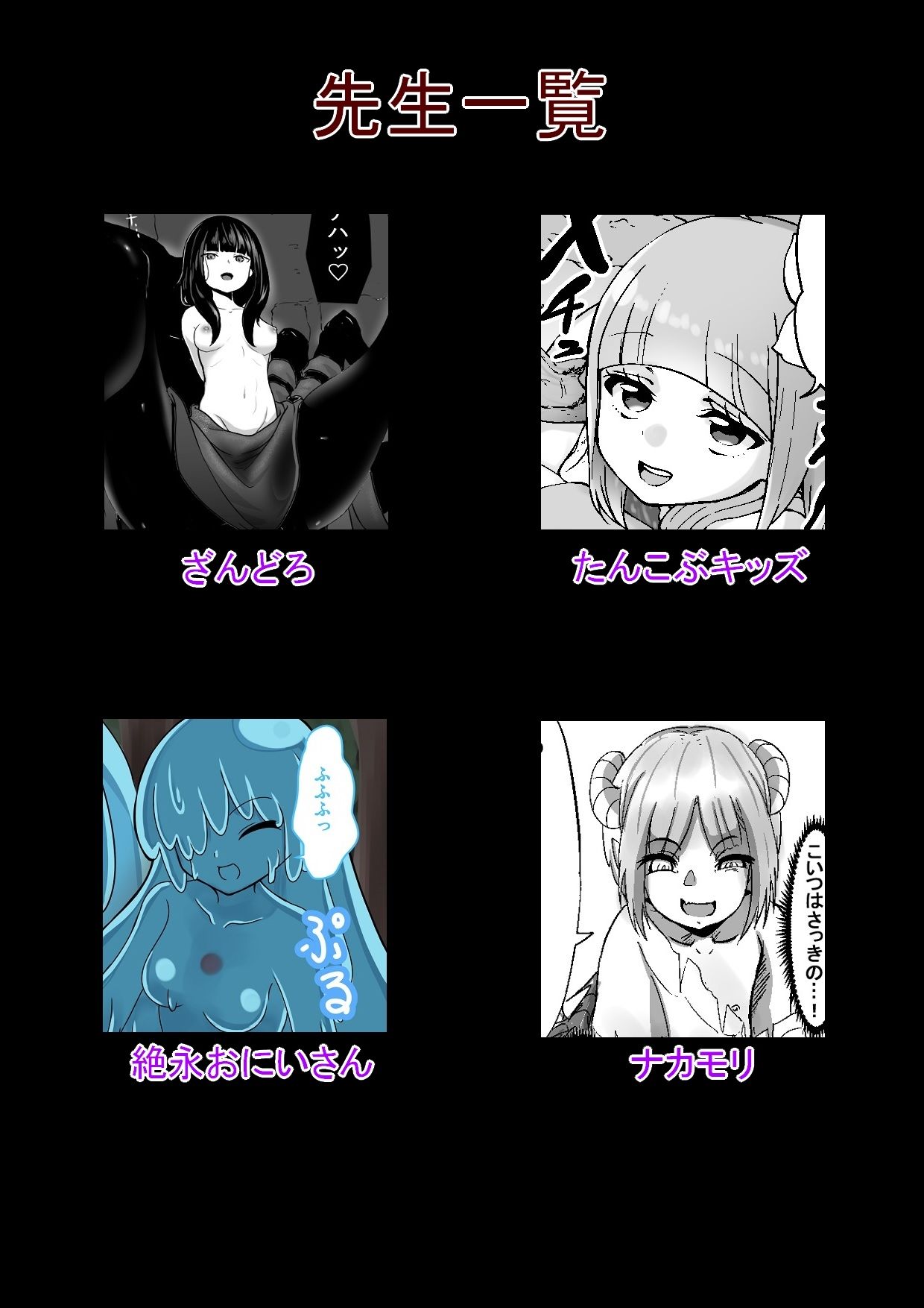 サンプル画像5:モンスター娘に状態異常を付与され強●的に子作りさせられるmini合同本(ぱ〜みっしょん) [d_268181]