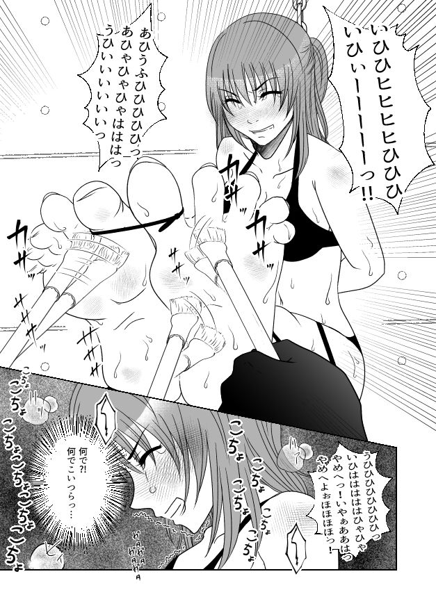 屈服ご指導闇サイト〜結婚詐欺女のくすぐり責め〜