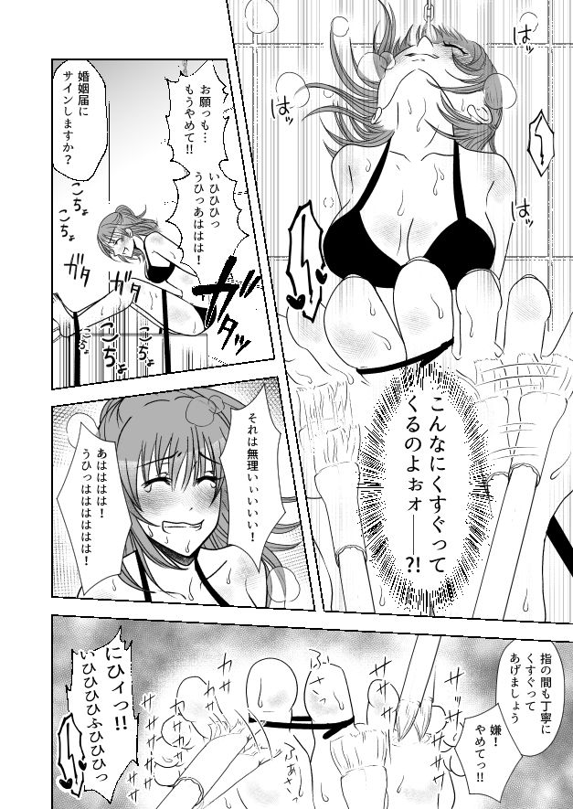 屈服ご指導闇サイト〜結婚詐欺女のくすぐり責め〜