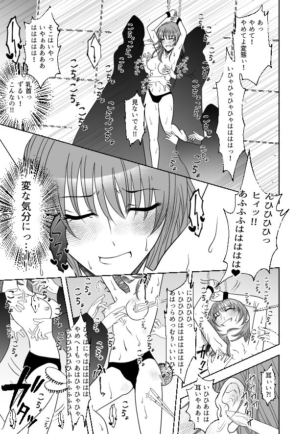 屈服ご指導闇サイト〜結婚詐欺女のくすぐり責め〜