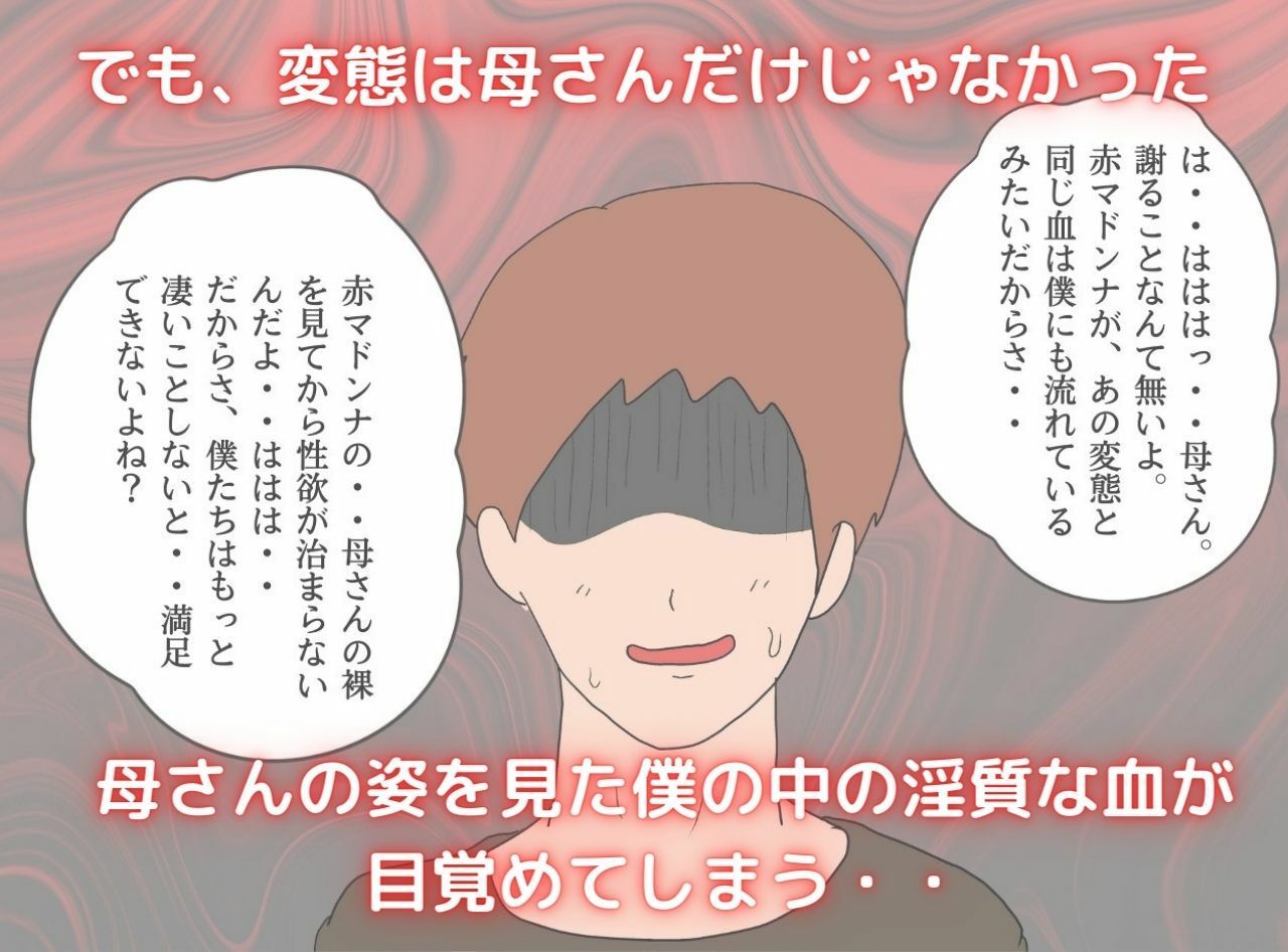 サンプル画像6:母子相姦異譚 淫欲にまみれる母と息子(母子相姦の記録) [d_268198]