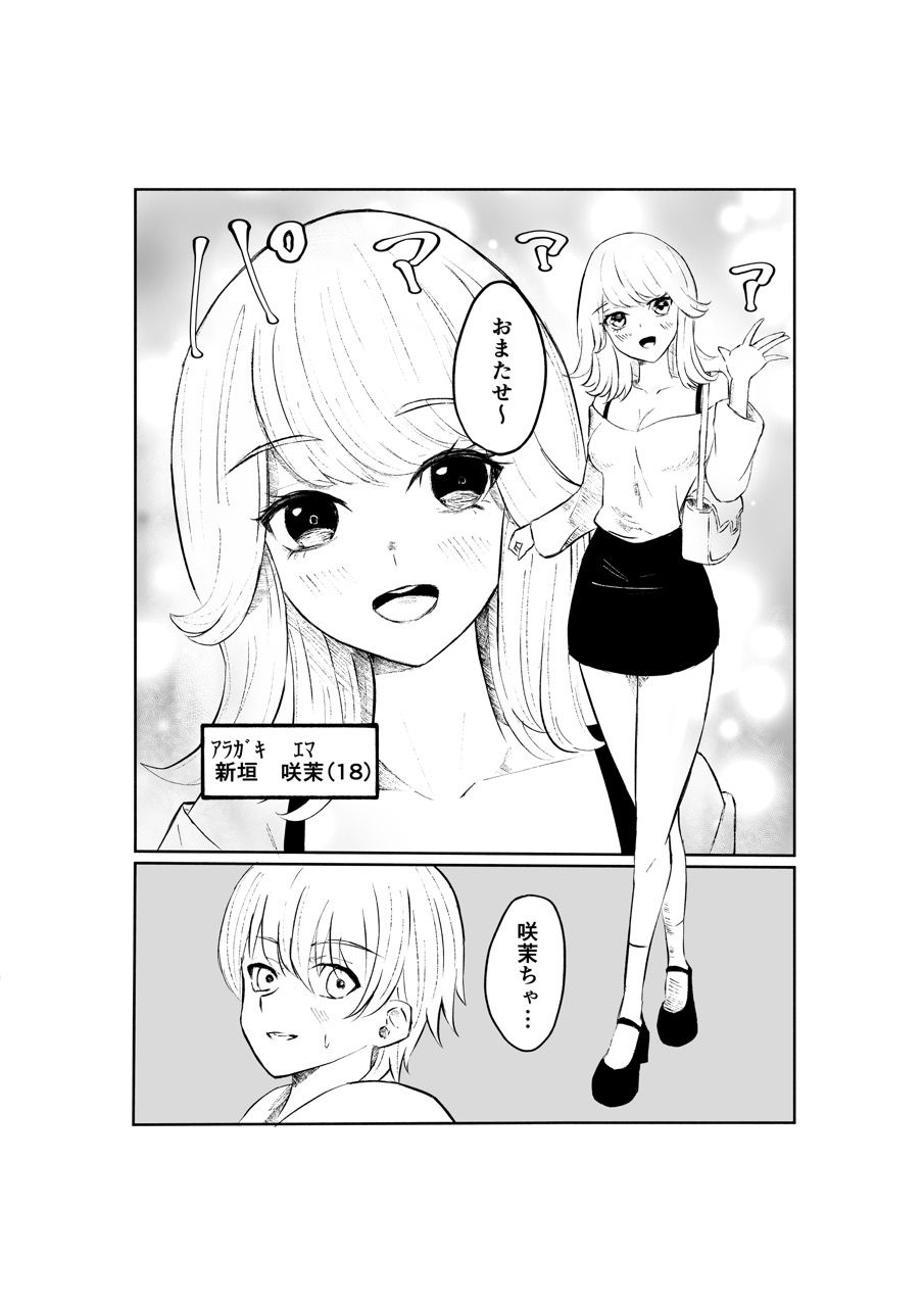 サンプル画像2:サドな年下彼女に完全敗北する話(ロキ) [d_268212]