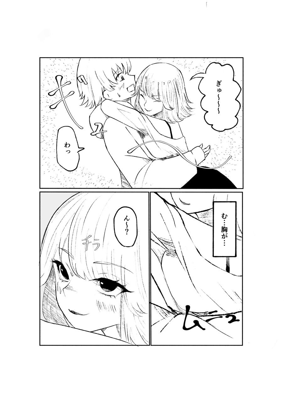 サンプル画像3:サドな年下彼女に完全敗北する話(ロキ) [d_268212]