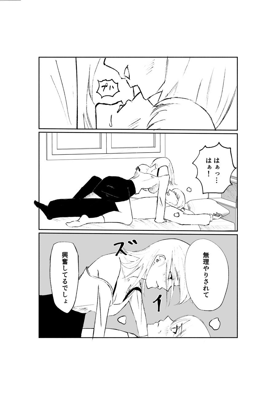 サンプル画像6:サドな年下彼女に完全敗北する話(ロキ) [d_268212]