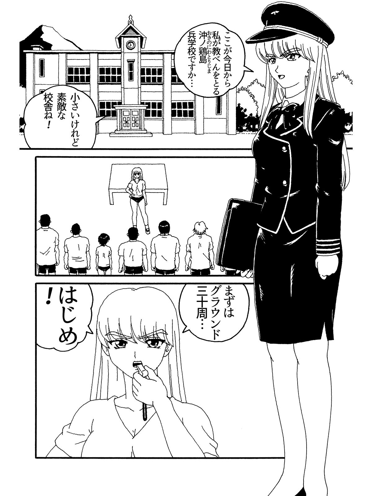 サンプル画像2:めざめよ！沖ノ鶏島兵学校(PARA’S) [d_268220]