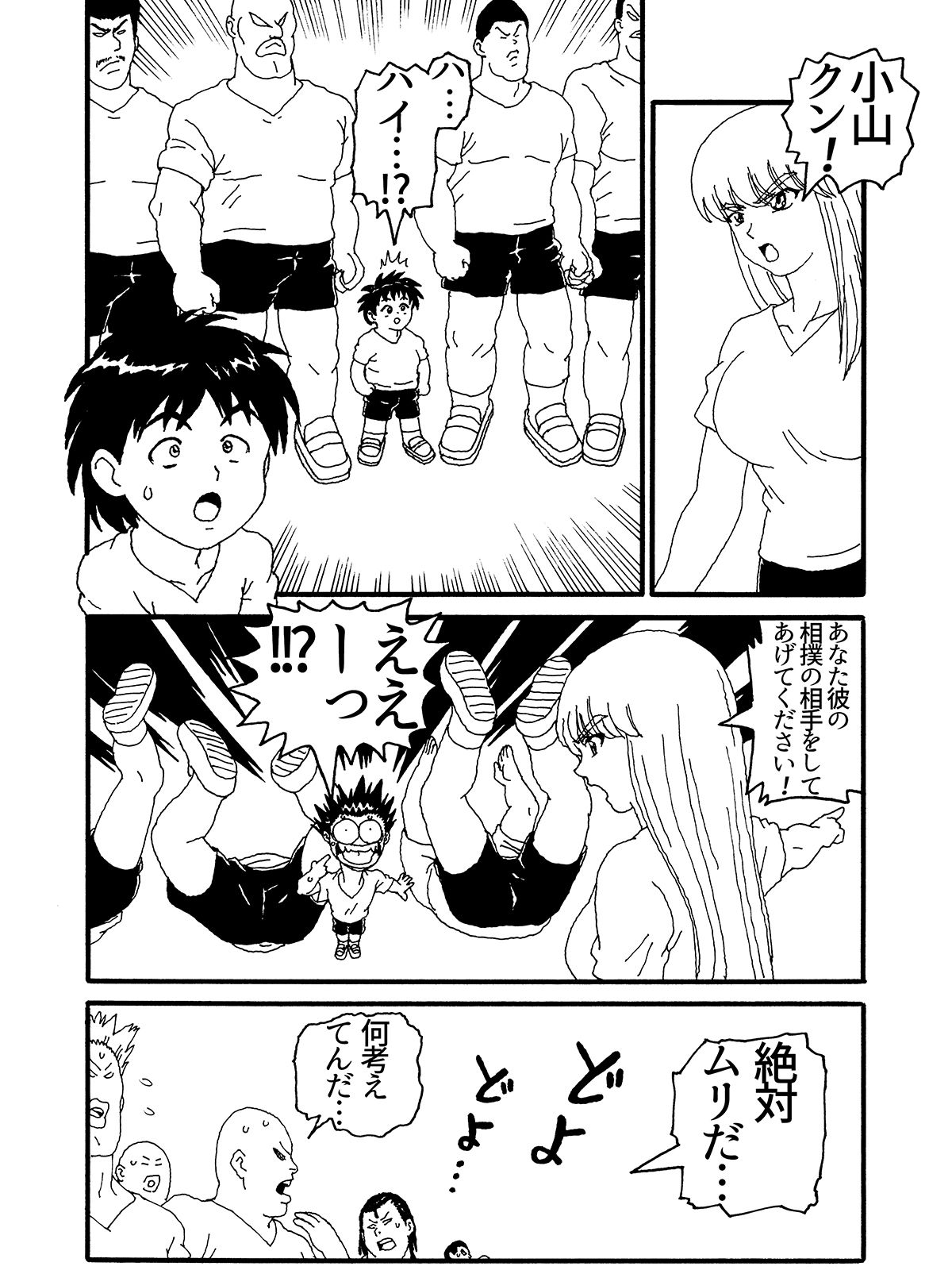 サンプル画像4:めざめよ！沖ノ鶏島兵学校(PARA’S) [d_268220]