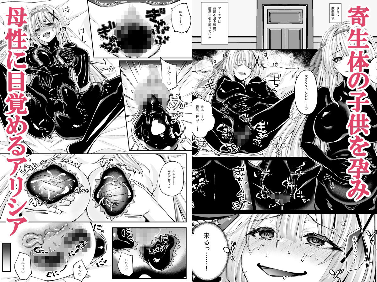 サンプル画像5:パラサイトラバー ―黒ラバー触手服に寄生された姫騎士物語―(聖華快楽書店) [d_268225]