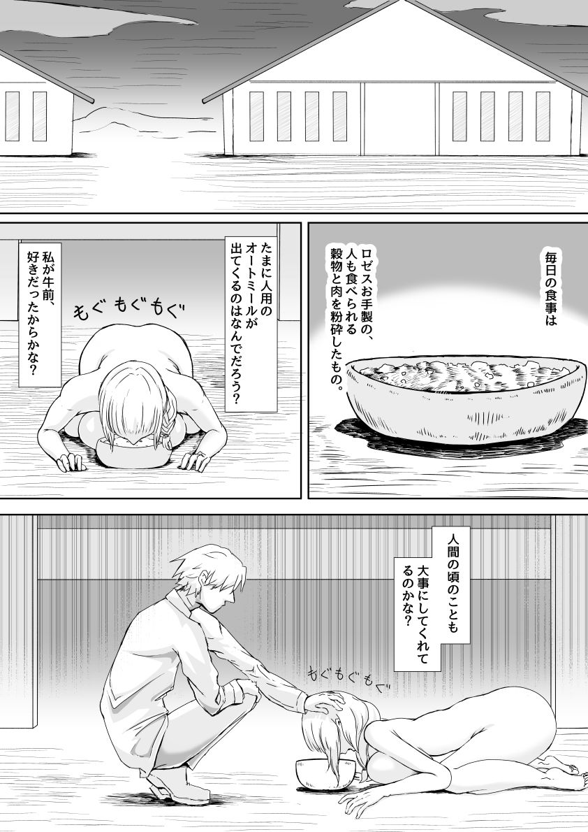 サンプル画像3:僕の大事な婚約者が立派な牛になりました。寵愛編（最終話）(おねえさんといっしょ) [d_268227]