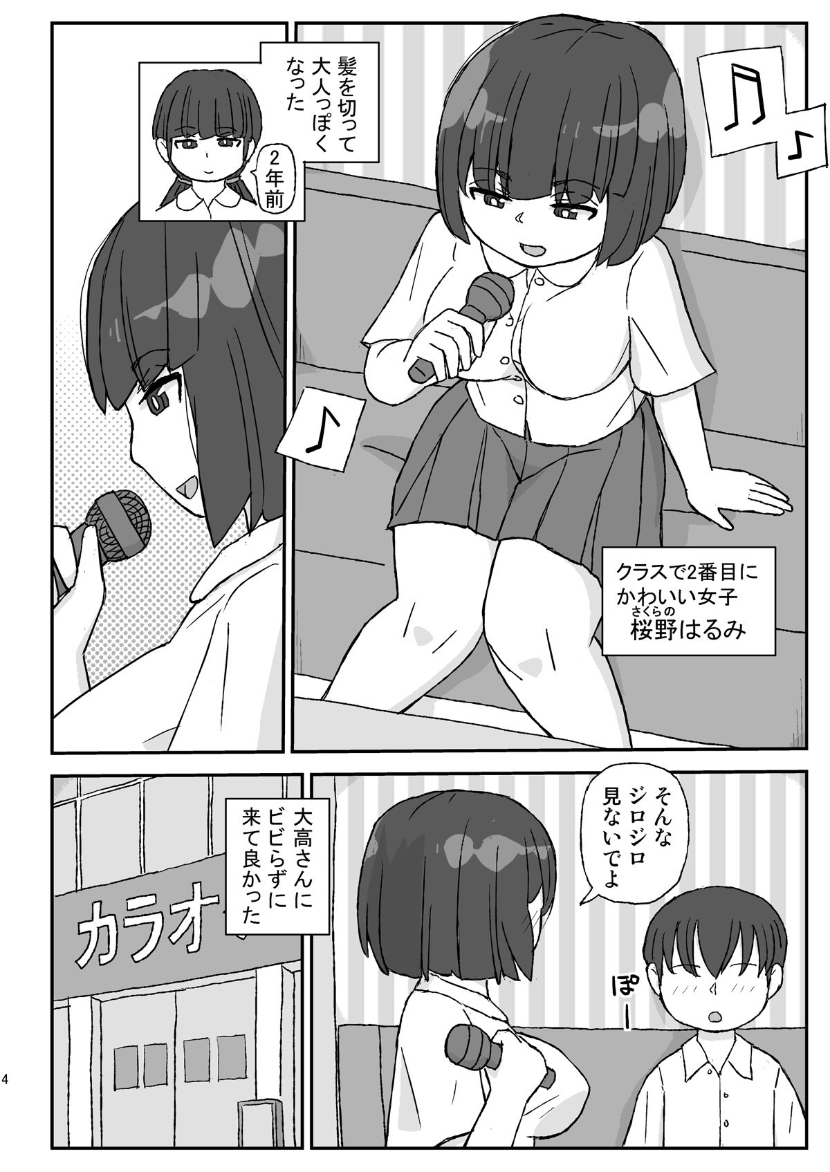 サンプル画像1:クラスの女子をバレずに孕ませたい 3年生編(自動操縦) [d_268231]