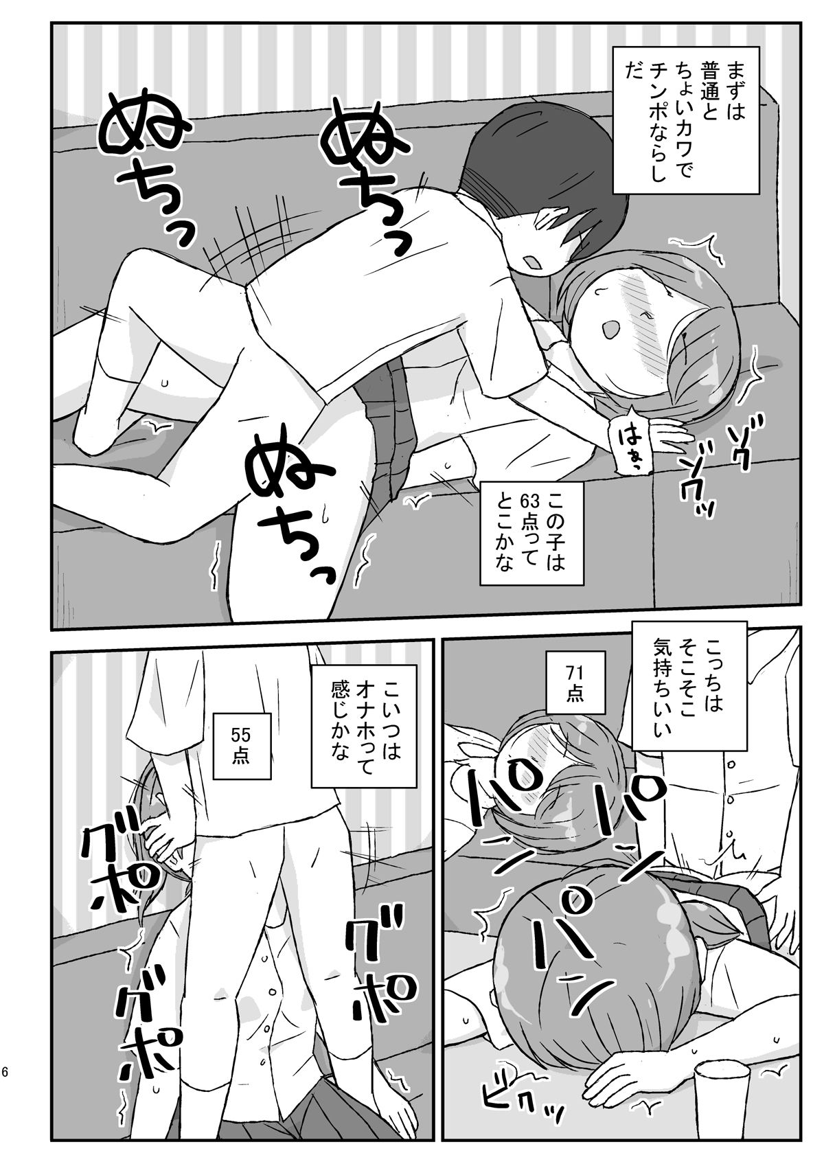 サンプル画像3:クラスの女子をバレずに孕ませたい 3年生編(自動操縦) [d_268231]