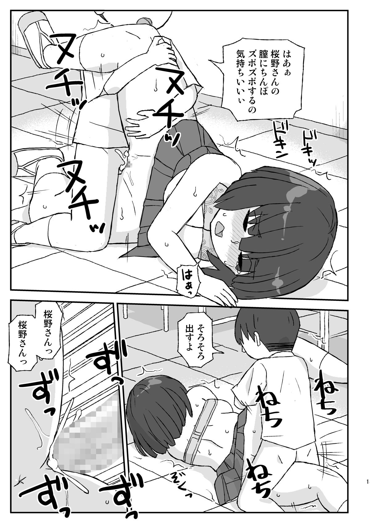 サンプル画像6:クラスの女子をバレずに孕ませたい 3年生編(自動操縦) [d_268231]