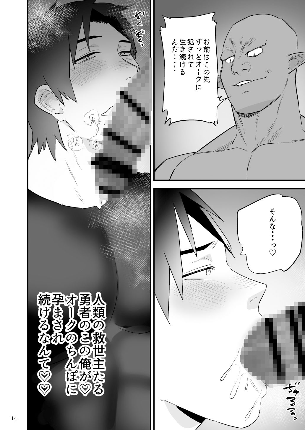 最強勇者のアナルは最弱3中編 勇者はオーク村の共同孕み袋となり種付と産卵を繰り返すの画像2