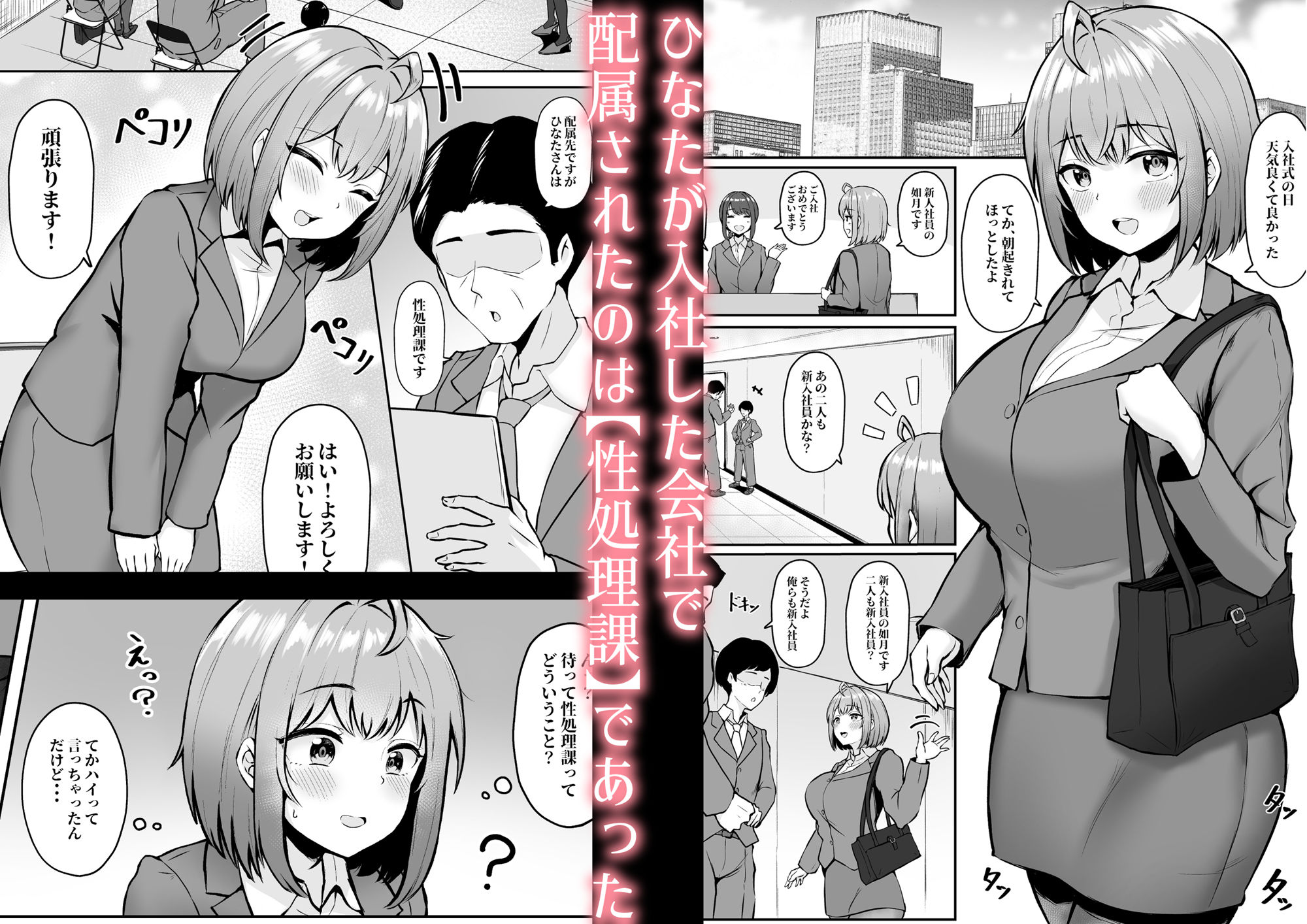 サンプル画像2:私の配属先は性処理課 〜研修編〜(猫耳と黒マスク) [d_268276]