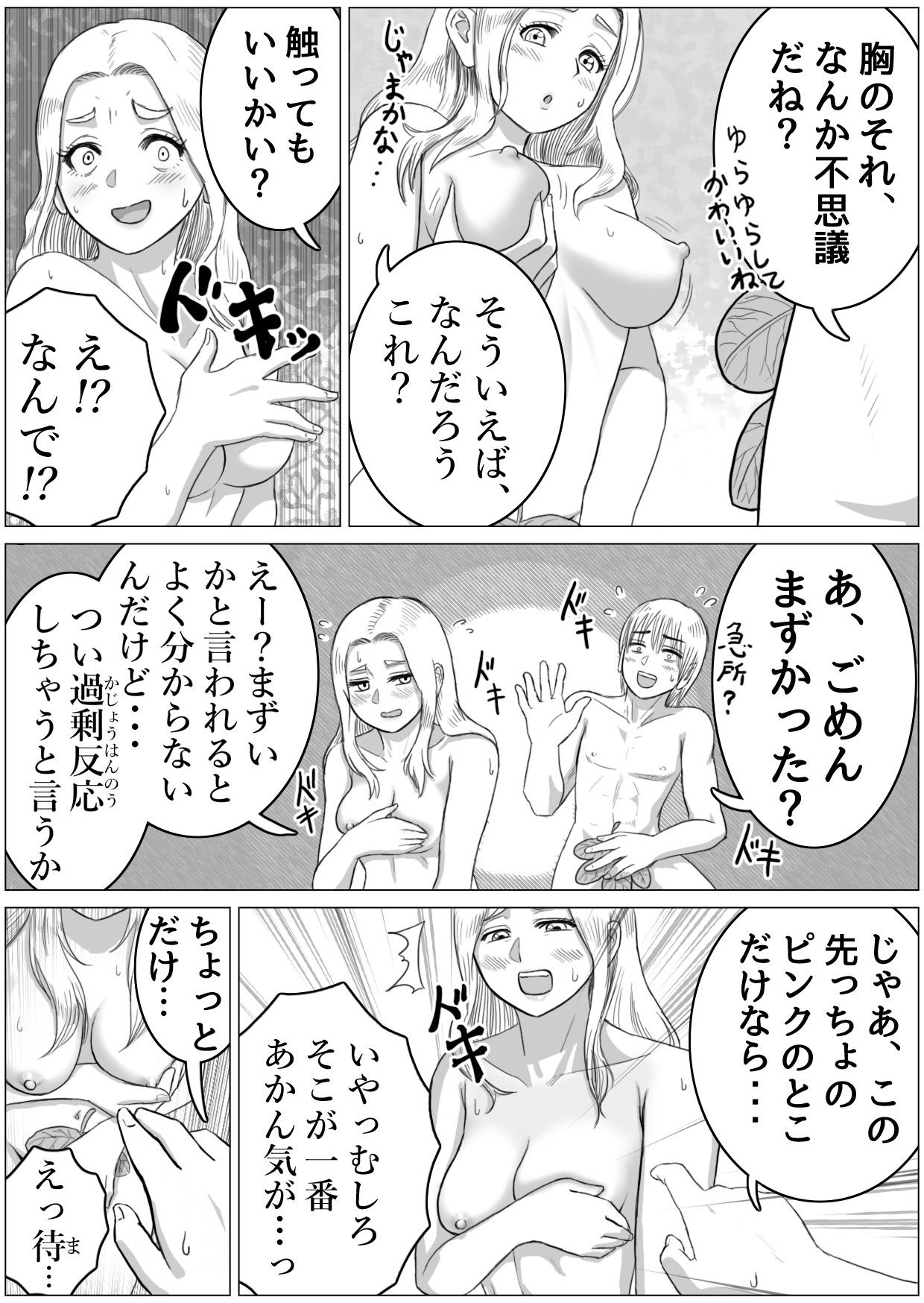サンプル画像3:僕と彼女と彼女のおっぱい-1(肌色レインボー) [d_268279]