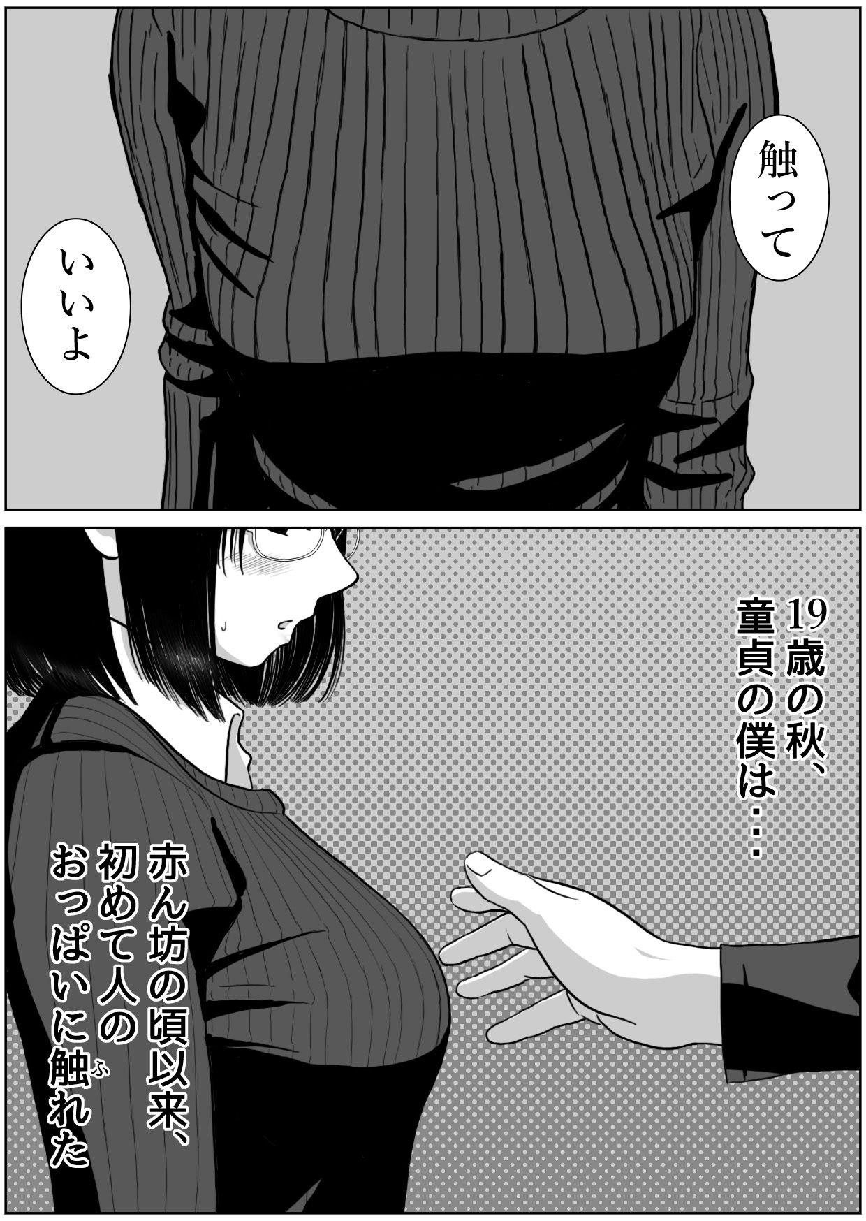 サンプル画像5:僕と彼女と彼女のおっぱい-1(肌色レインボー) [d_268279]