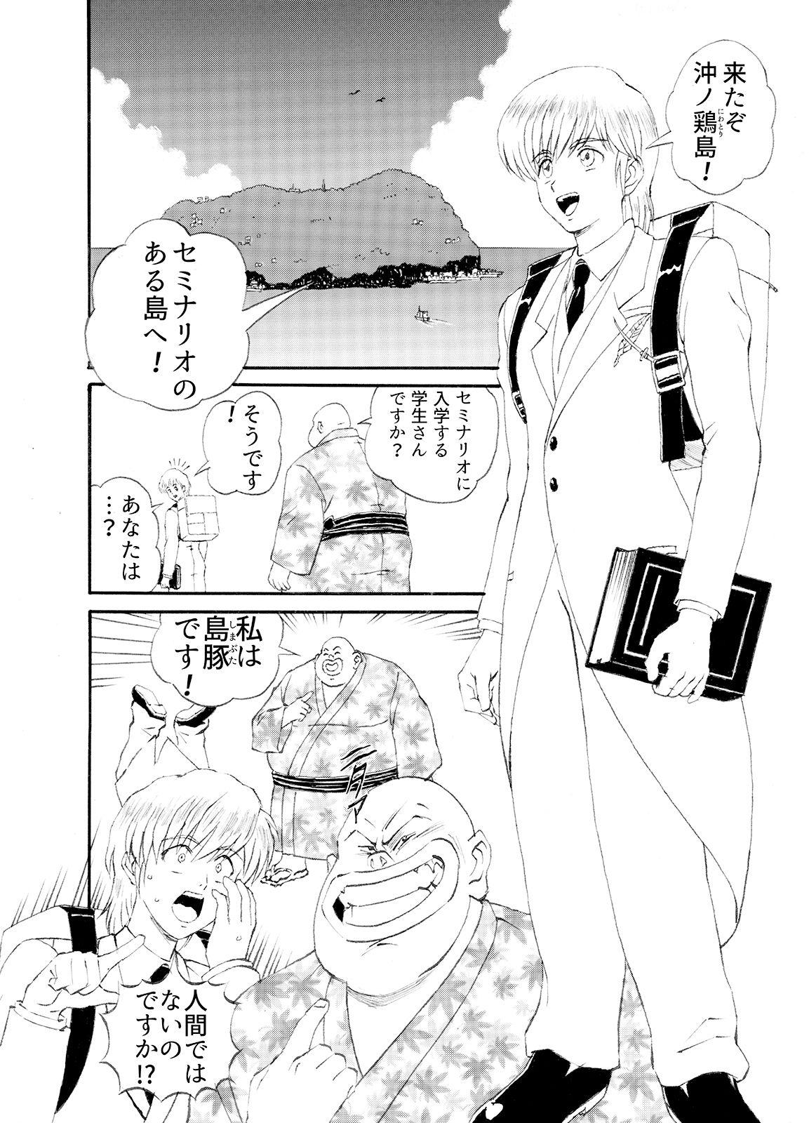 サンプル画像2:めざめよ！沖ノ鶏島兵学校 出会いの始まり(PARA’S) [d_268294]