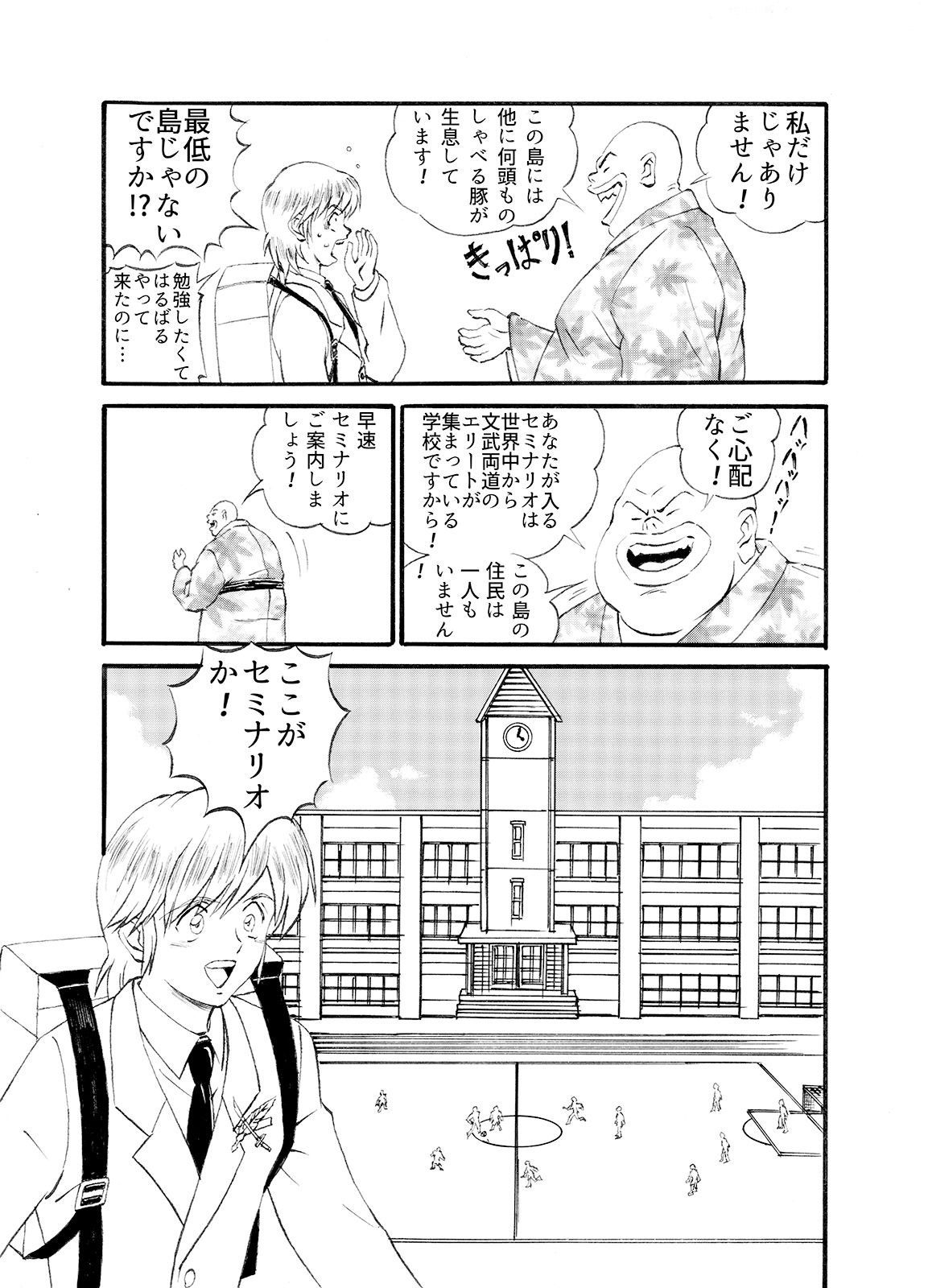 サンプル画像3:めざめよ！沖ノ鶏島兵学校 出会いの始まり(PARA’S) [d_268294]