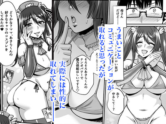 サンプル画像2:陰キャオタクカメコのママはどすけべ専属ド淫乱コスプレイヤー(ごまねこブリーフ) [d_268298]