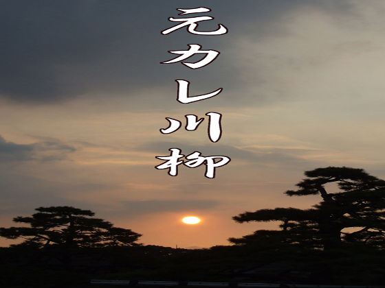 サンプル画像5:成人雑誌はがき職人全員集合！(そくろげ古書店) [d_268301]