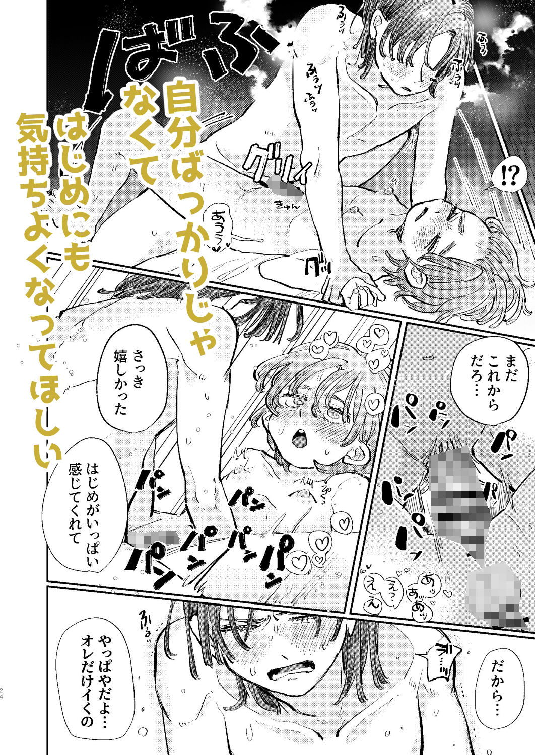 ちんちんよわよわしゅかくんの溺愛拘束えっち