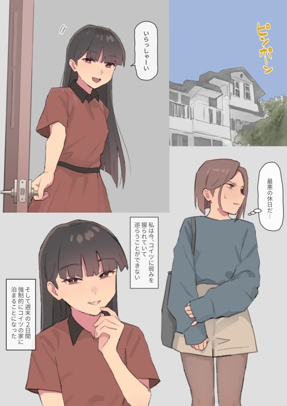 サンプル画像1:プライド高い子が弱みを握られ…2(えほひん屋) [d_268330]